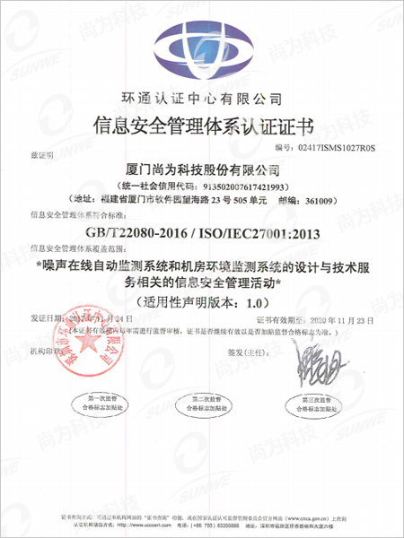 ISO27001-信息安全管理體系認(rèn)證